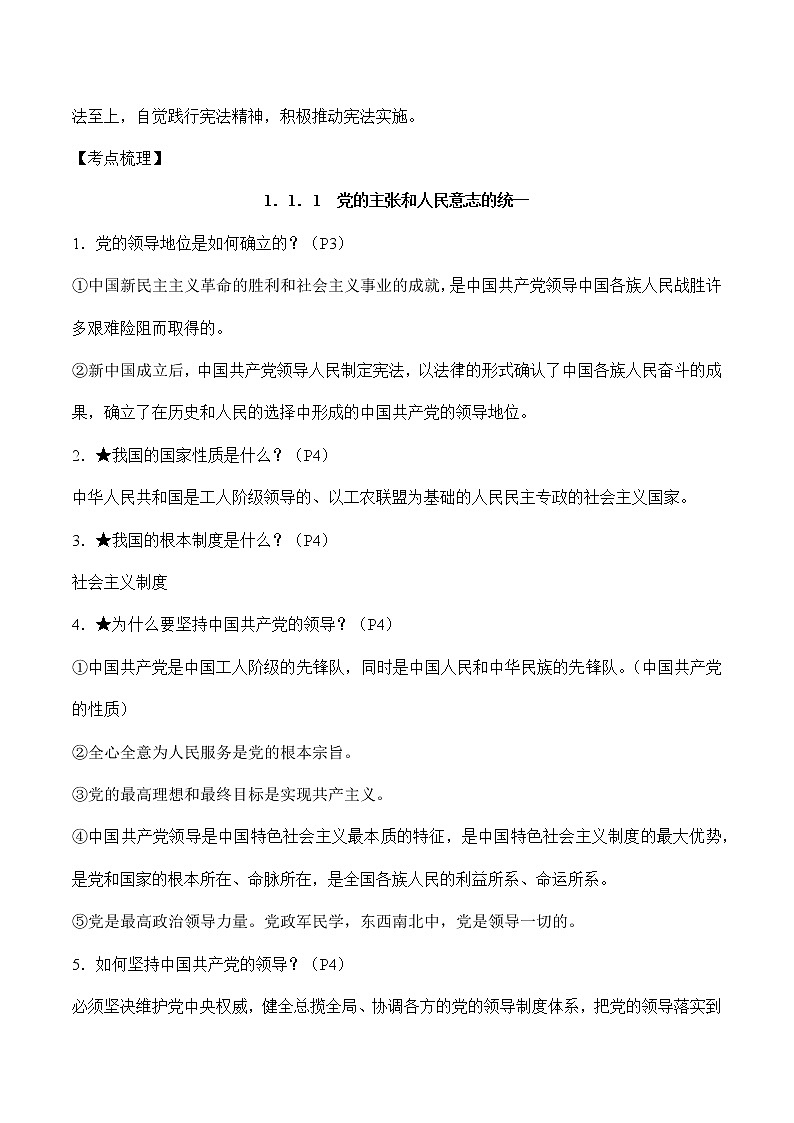 初中政治中考复习 第一单元坚持宪法至上-2022年中考道德与法治必备知识清单(思维导图+核心知识+考点梳理)(部编版)第3页