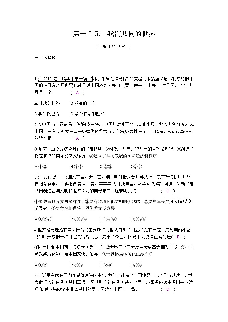 初中政治中考复习 第一单元 我们共同的世界 练习第1页