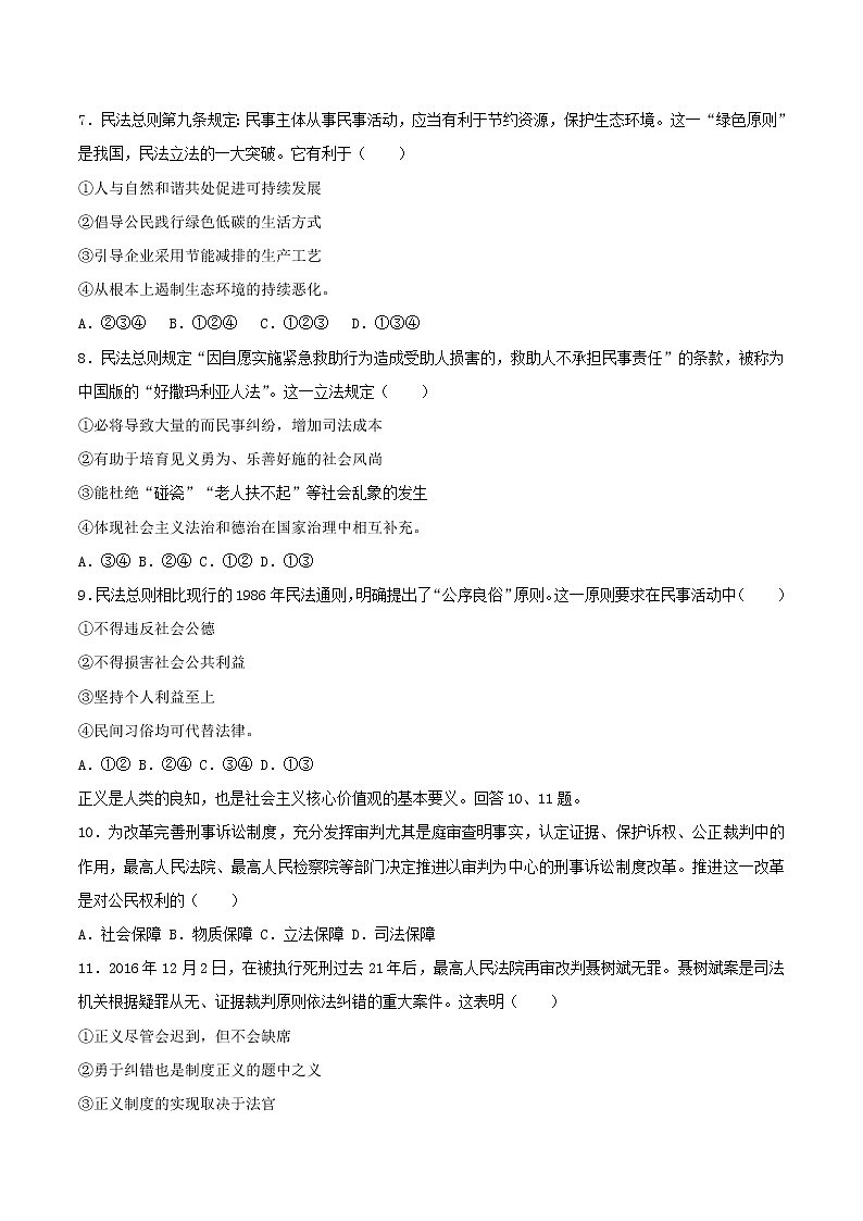 初中政治中考复习 广东省广州市2017年中考思想品德真题试题(含解析)第2页