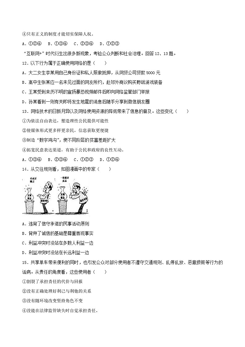 初中政治中考复习 广东省广州市2017年中考思想品德真题试题(含解析)第3页