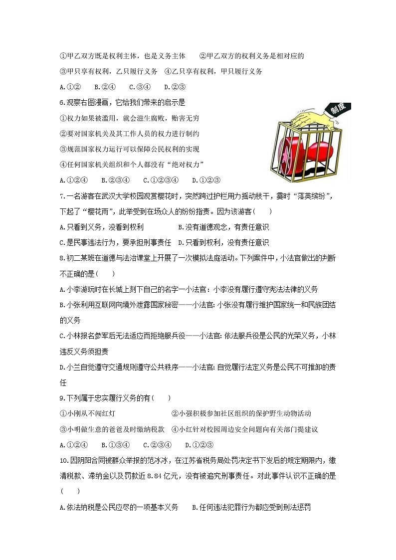 初中政治中考复习 广西北部湾经济区2019届中考道德与法治同城联考全真模拟试题第2页