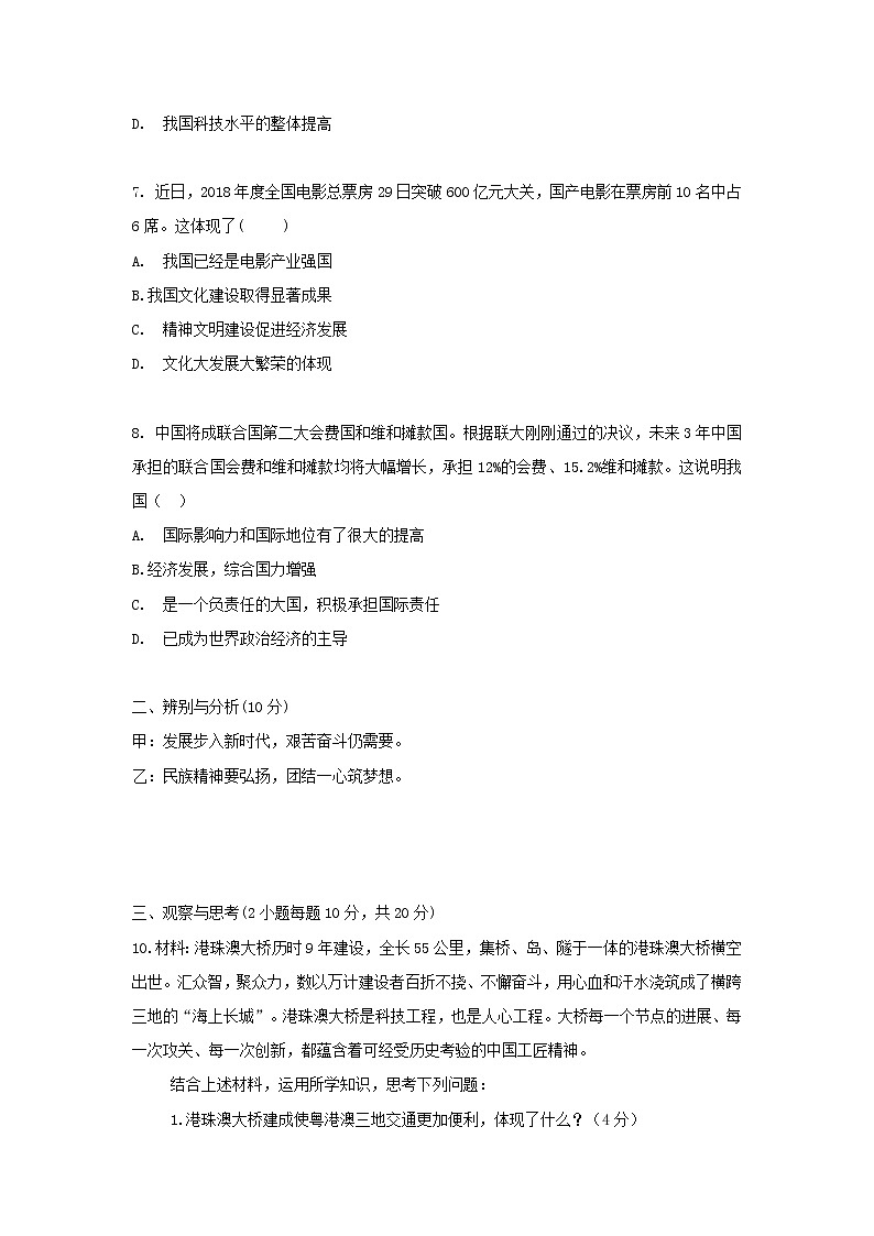 初中政治中考复习 河南省2019年中考道德与法治中招模拟试题(三)第3页