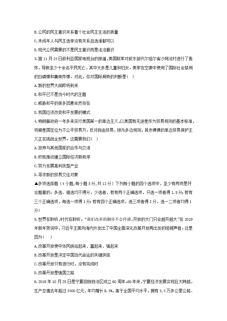 初中政治中考复习 河南省安阳市殷都区2019届九年级道德与法治下学期第一次学业水平评价模拟考试试题第2页