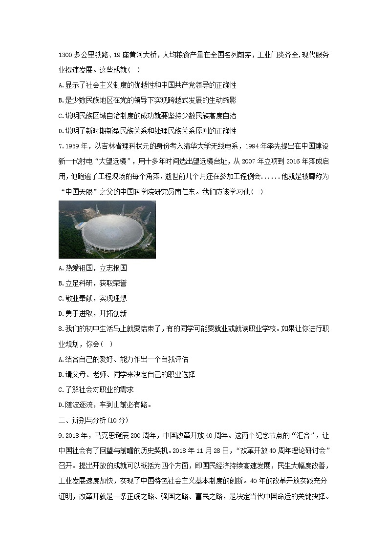 初中政治中考复习 河南省安阳市殷都区2019届九年级道德与法治下学期第一次学业水平评价模拟考试试题第3页