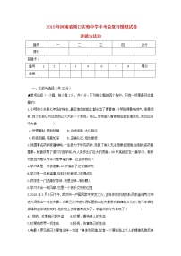 初中政治中考復(fù)習(xí) 河南省周口市實(shí)驗(yàn)中學(xué)2019年中考道徳與法治總復(fù)習(xí)模擬試卷