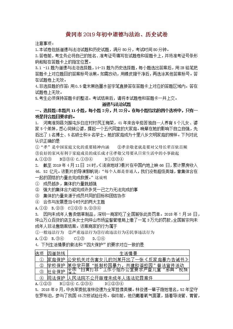 初中政治中考复习 湖北省黄冈市2019年中考道德与法治真题试题第1页