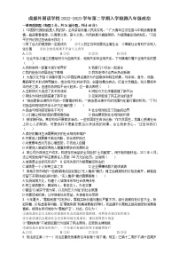 四川省成都外国语学校 2022-2023学年八年级上学期期末道德与法治试卷(含答案)