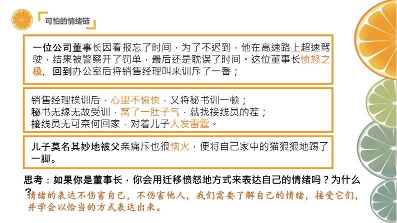 4.2情绪的管理课件07