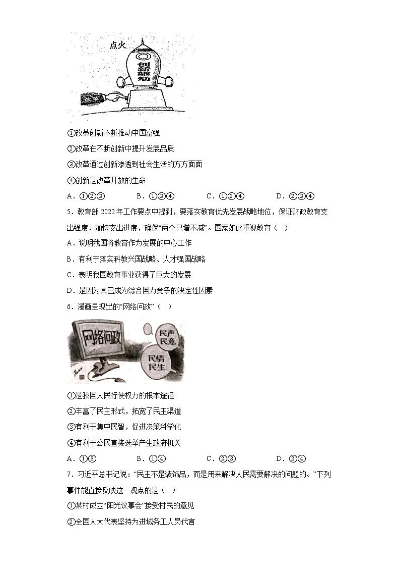 广东省韶关市翁源县多所重点学校2022年九年级上学期期末调研测试道德与法治试题第2页
