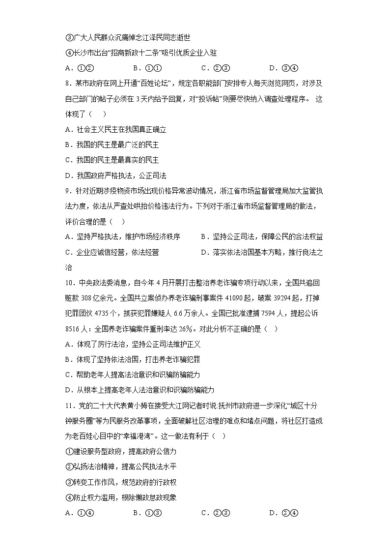 广东省韶关市翁源县多所重点学校2022年九年级上学期期末调研测试道德与法治试题第3页