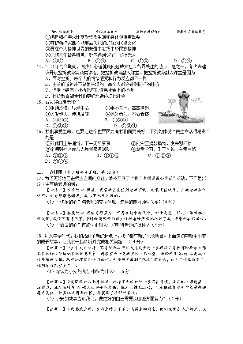 湖南省岳阳市城区+2022-2023学年七年级上学期期末教学质量监测道德与法治试题第3页
