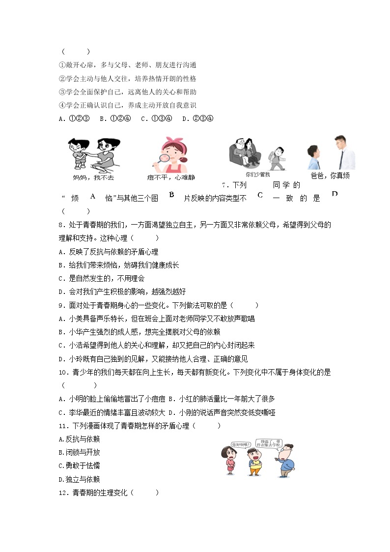 2023年部编版七年级道德与法治下册1.1悄悄变化的我  课件（含视频）+同步练习含解析卷02