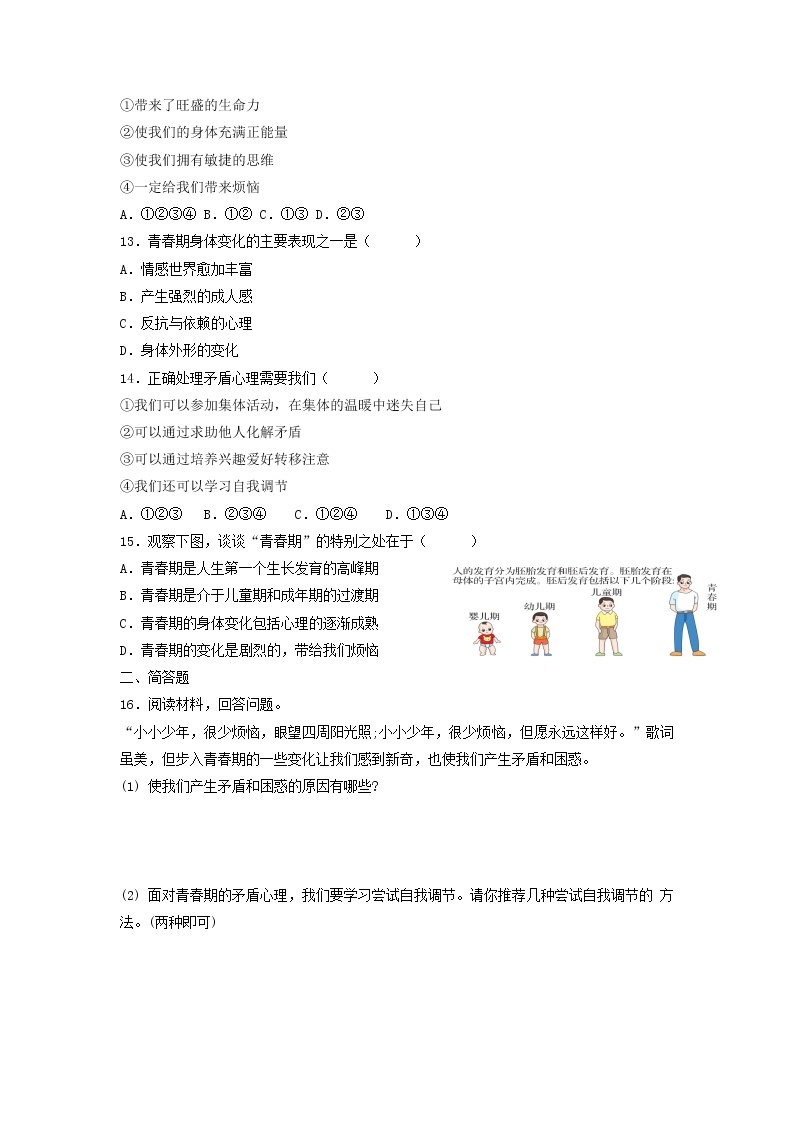 2023年部编版七年级道德与法治下册1.1悄悄变化的我  课件（含视频）+同步练习含解析卷03