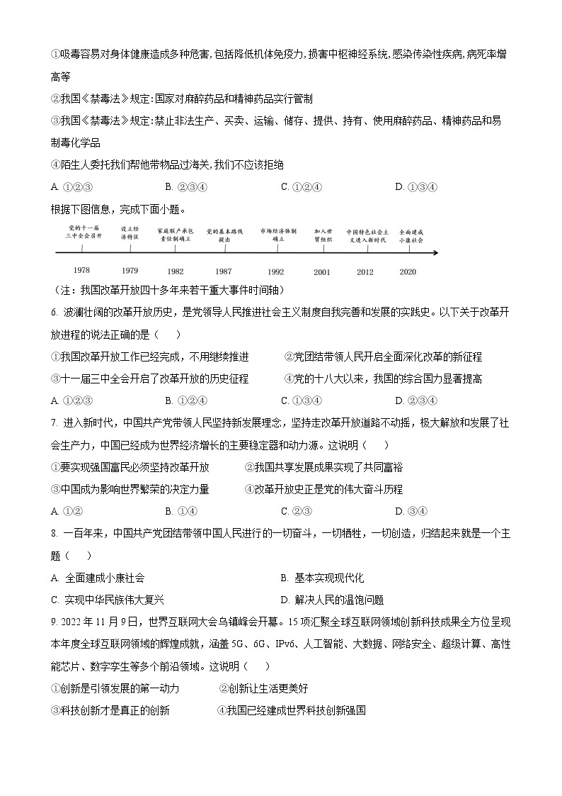 精品解析：广东省广州市2022-2023学年九年级上学期期末道德与法治试题02