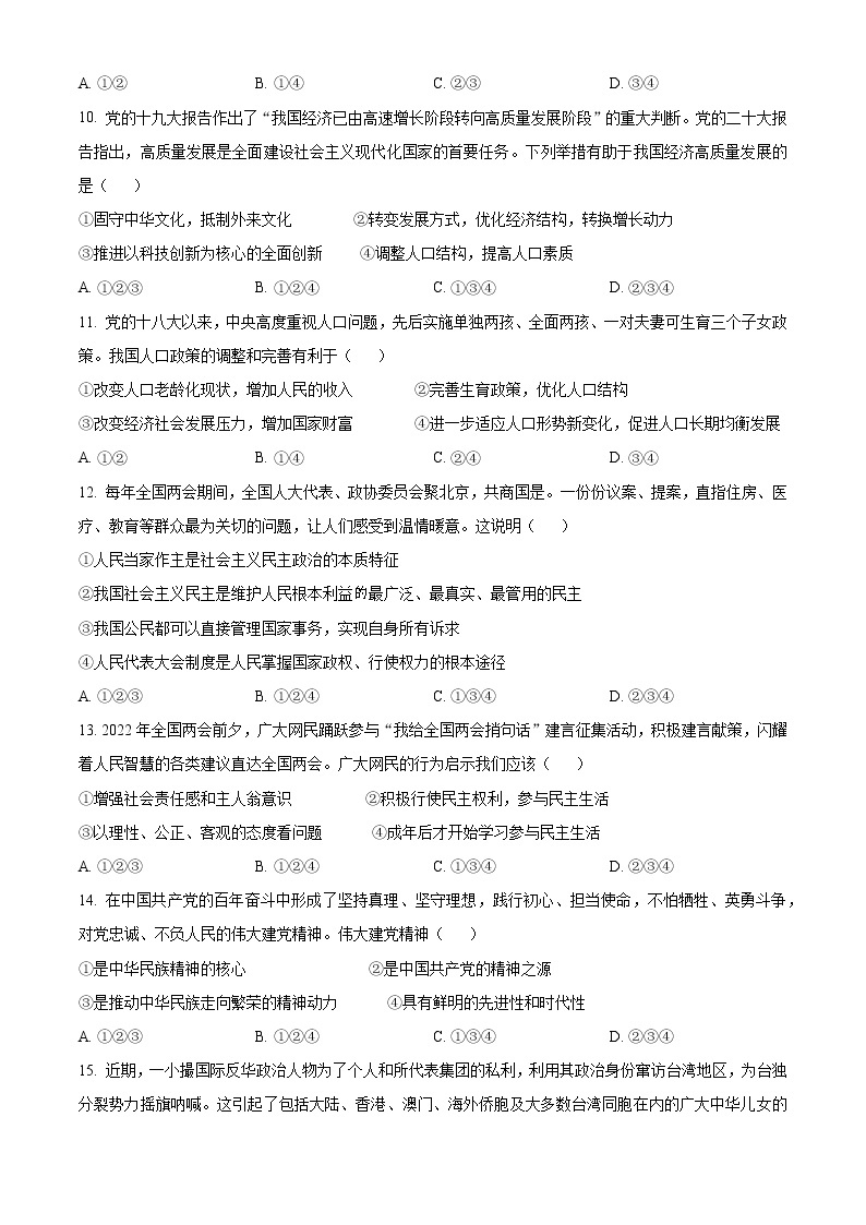 精品解析：广东省广州市2022-2023学年九年级上学期期末道德与法治试题03