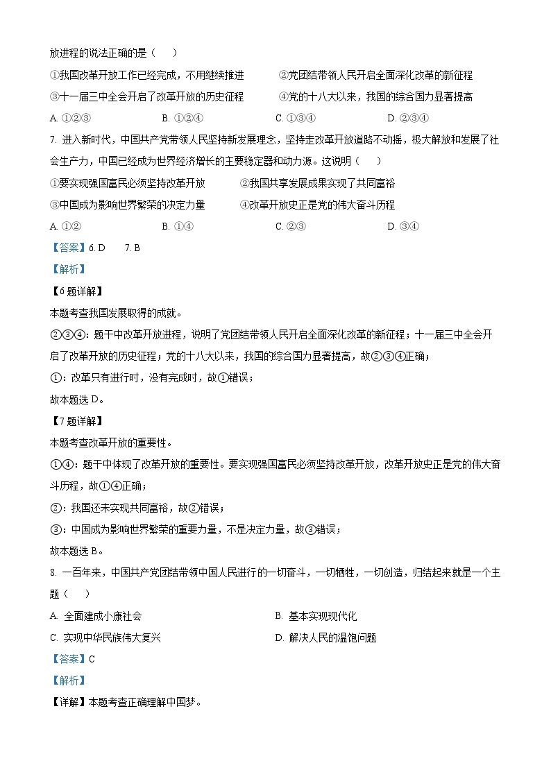 精品解析：广东省广州市2022-2023学年九年级上学期期末道德与法治试题03