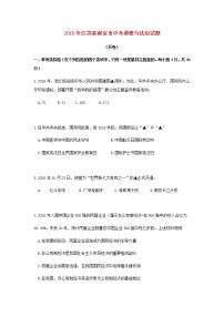 初中政治中考复习 江苏省南京市2019年中考道德与法治真题试题（含解析）