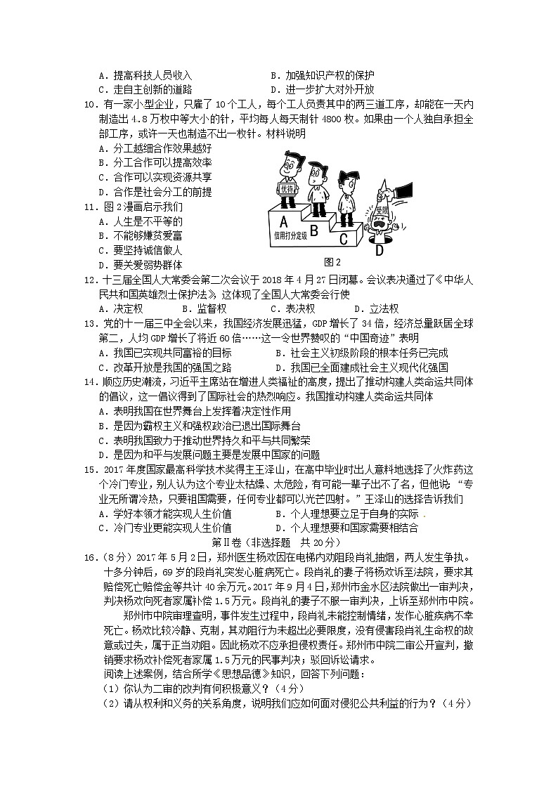初中政治中考复习 江苏省南通市2018年中考思想品德真题试题(含答案)02