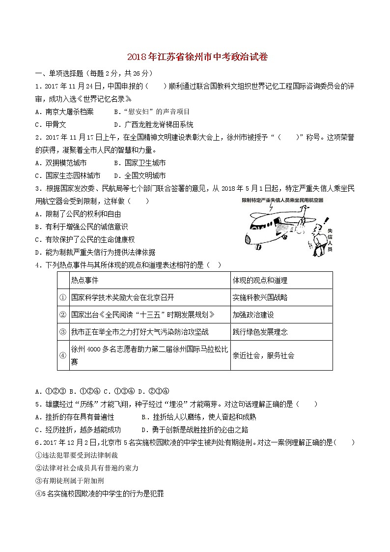 初中政治中考复习 江苏省徐州市2018年中考政治真题试题(含答案)第1页