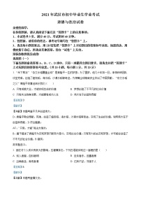 初中政治中考复习 精品解析：2021年湖北省武汉市中考道德与法治真题（解析版）