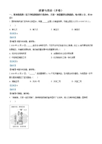 初中政治中考复习 精品解析：2021年江苏省南京市中考道德与法治真题（解析版）