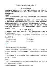 初中政治中考复习 精品解析：2021年江苏省无锡市中考道德与法治试题（解析版）