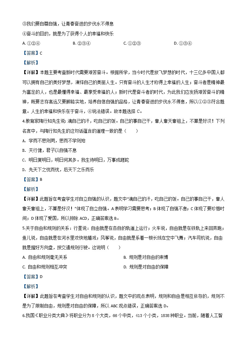 初中政治中考复习 精品解析:贵州省黔西南州2020年中考道德与法治试题(解析版)第2页