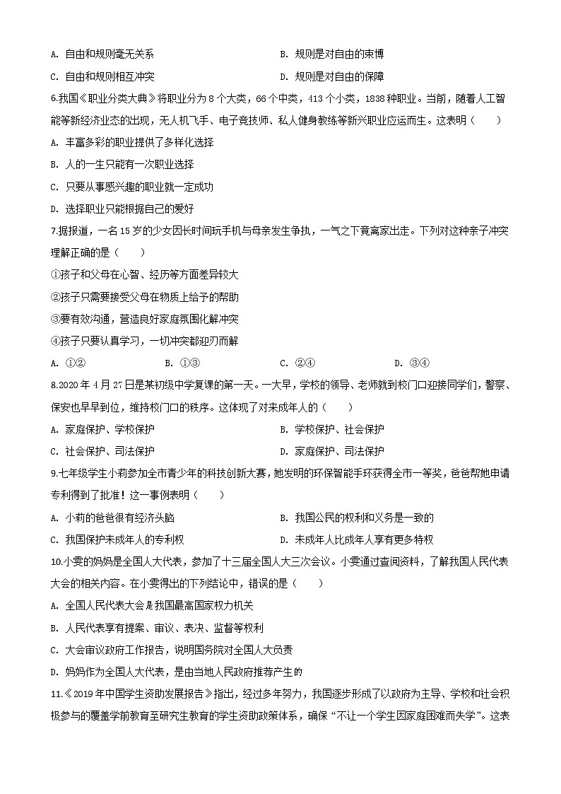 初中政治中考复习 精品解析:贵州省黔西南州2020年中考道德与法治试题(原卷版)第2页