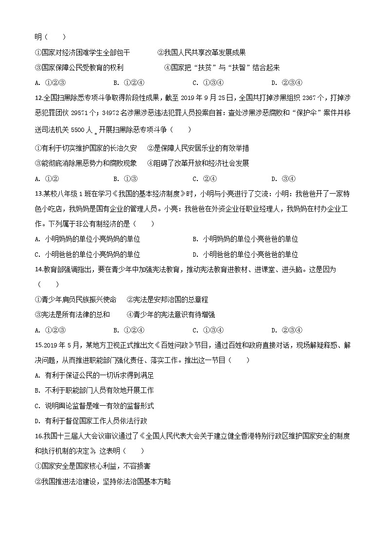 初中政治中考复习 精品解析:贵州省黔西南州2020年中考道德与法治试题(原卷版)第3页