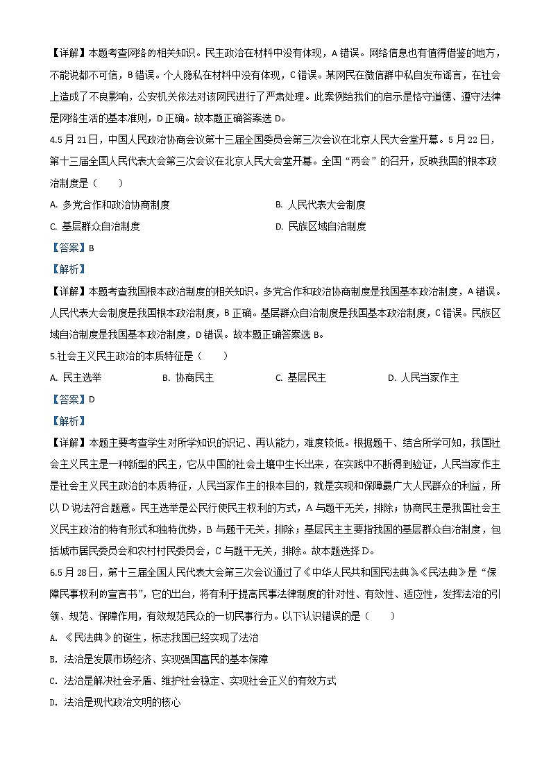 初中政治中考复习 精品解析:湖北省鄂州市2020年中考道德与法治试题(解析版)第2页