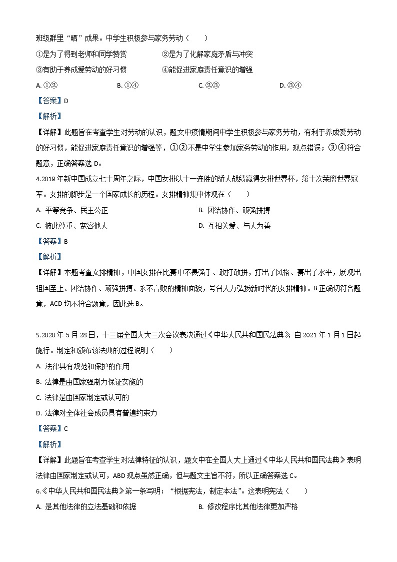 初中政治中考复习 精品解析:湖北省宜昌市2020年中考道德与法治试题(解析版)第2页