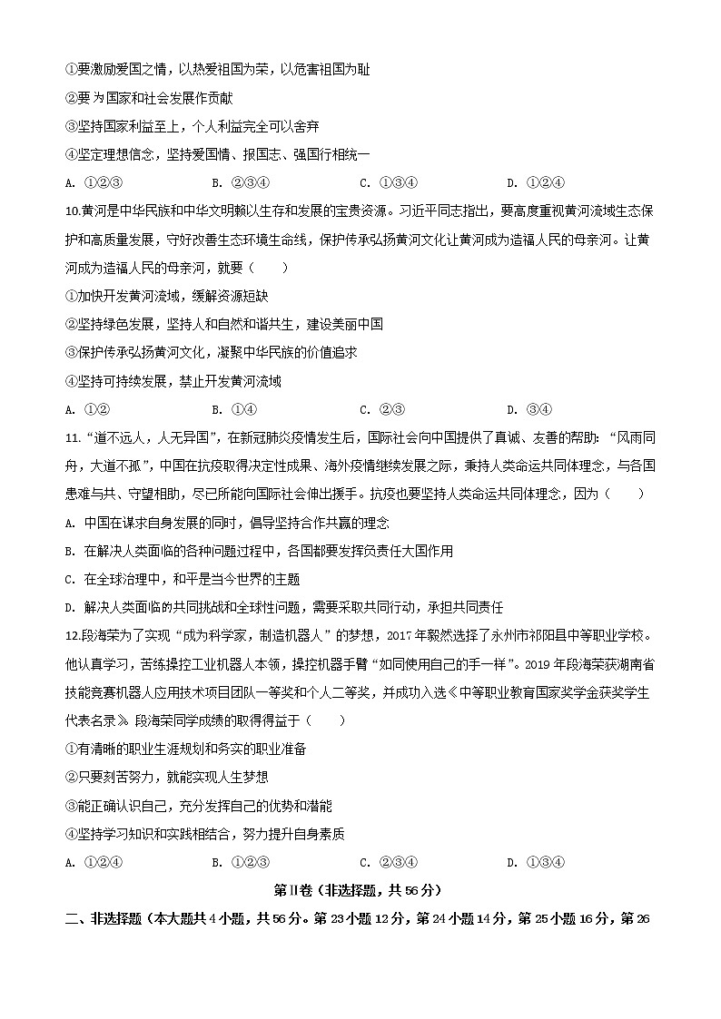 初中政治中考复习 精品解析:湖南省永州市2020年中考道德与法治试题(原卷版)03