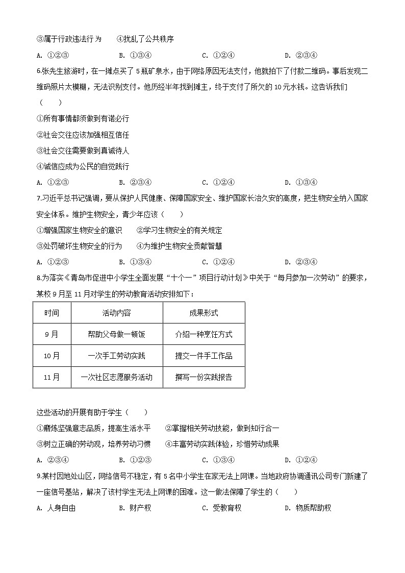 初中政治中考复习 精品解析:山东省青岛市2020年中考道德与法治试题(原卷版)第2页