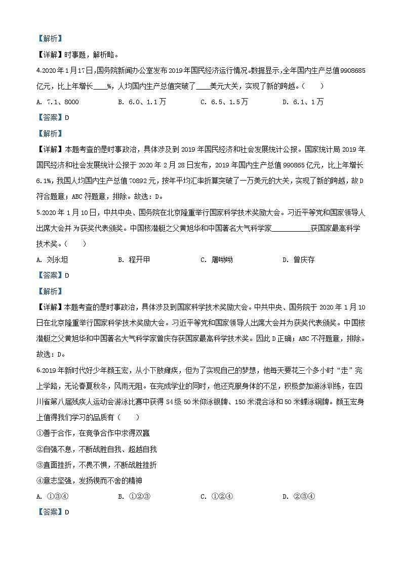 初中政治中考复习 精品解析:山东省泰安市2020年中考道德与法治试题(解析版)02
