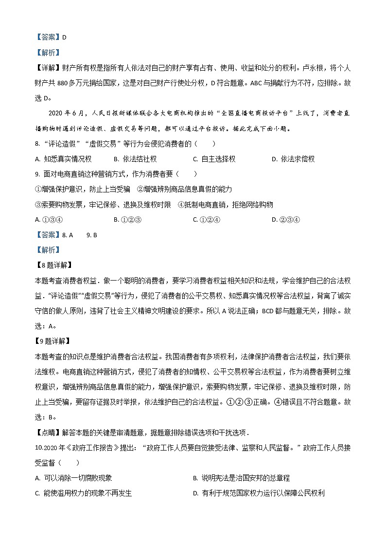初中政治中考复习 精品解析:山东省威海市2020年中考道德与法治试题(解析版)第3页