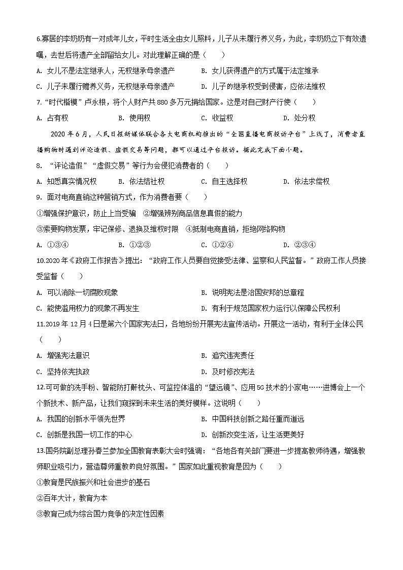 初中政治中考复习 精品解析:山东省威海市2020年中考道德与法治试题(原卷版)第2页