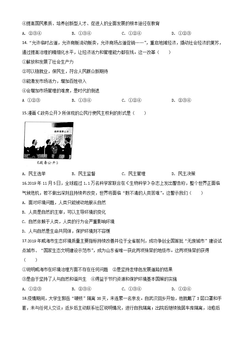 初中政治中考复习 精品解析:山东省威海市2020年中考道德与法治试题(原卷版)第3页