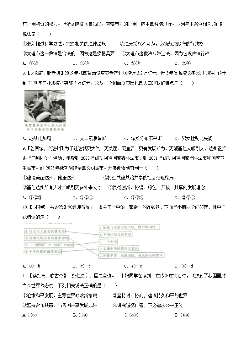 初中政治中考复习 精品解析:四川省达州市2020年中考道德与法治试题(原卷版)第2页
