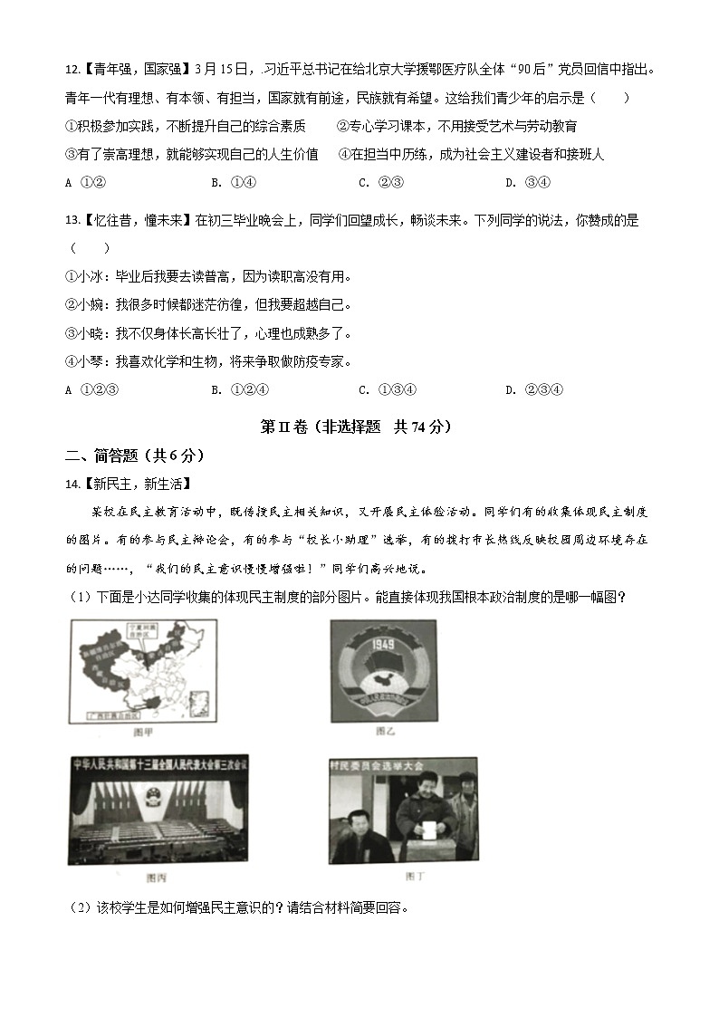 初中政治中考复习 精品解析:四川省达州市2020年中考道德与法治试题(原卷版)第3页