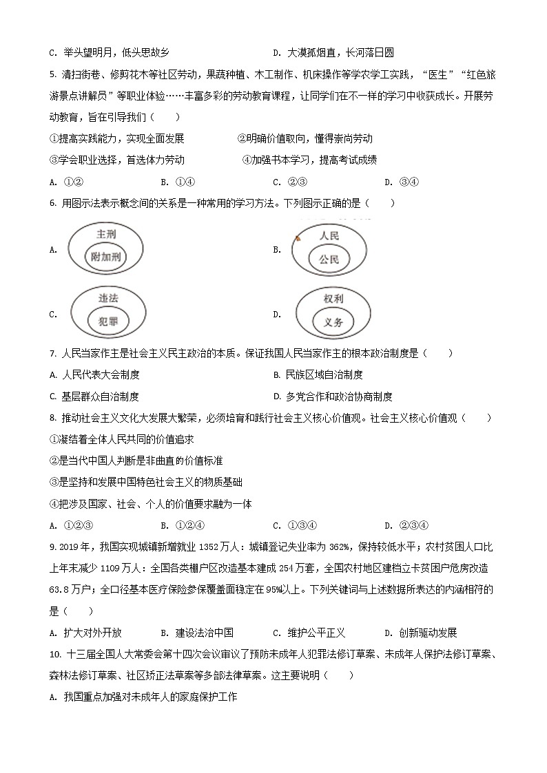 初中政治中考复习 精品解析:四川省甘孜州2020年中考道德与法治试题(原卷版)第2页