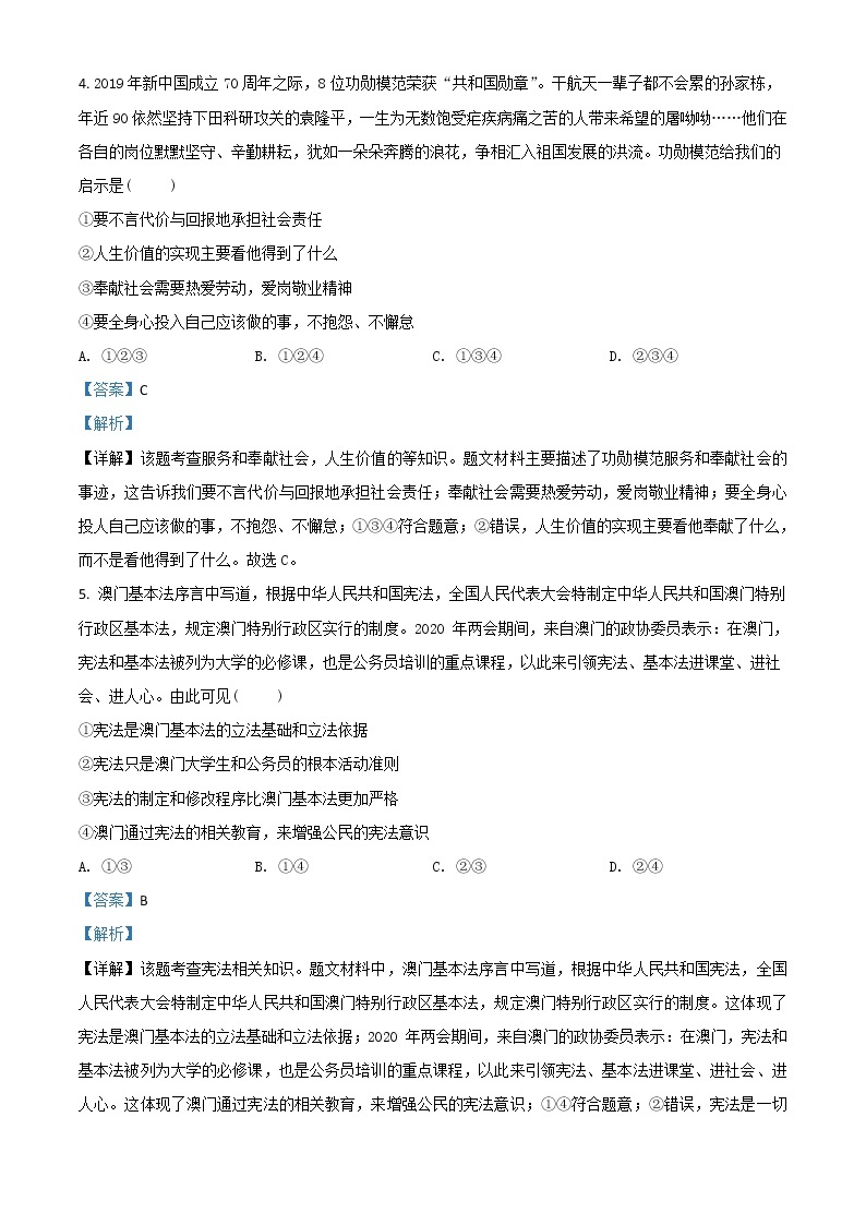 初中政治中考复习 精品解析：重庆市2020年中考道德与法治试题（B卷）（解析版）02