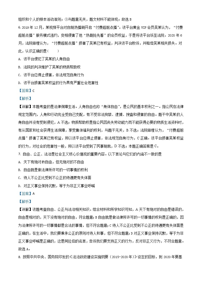 初中政治中考复习 精品解析：重庆市2020年中考道德与法治试题（B卷）（解析版）03