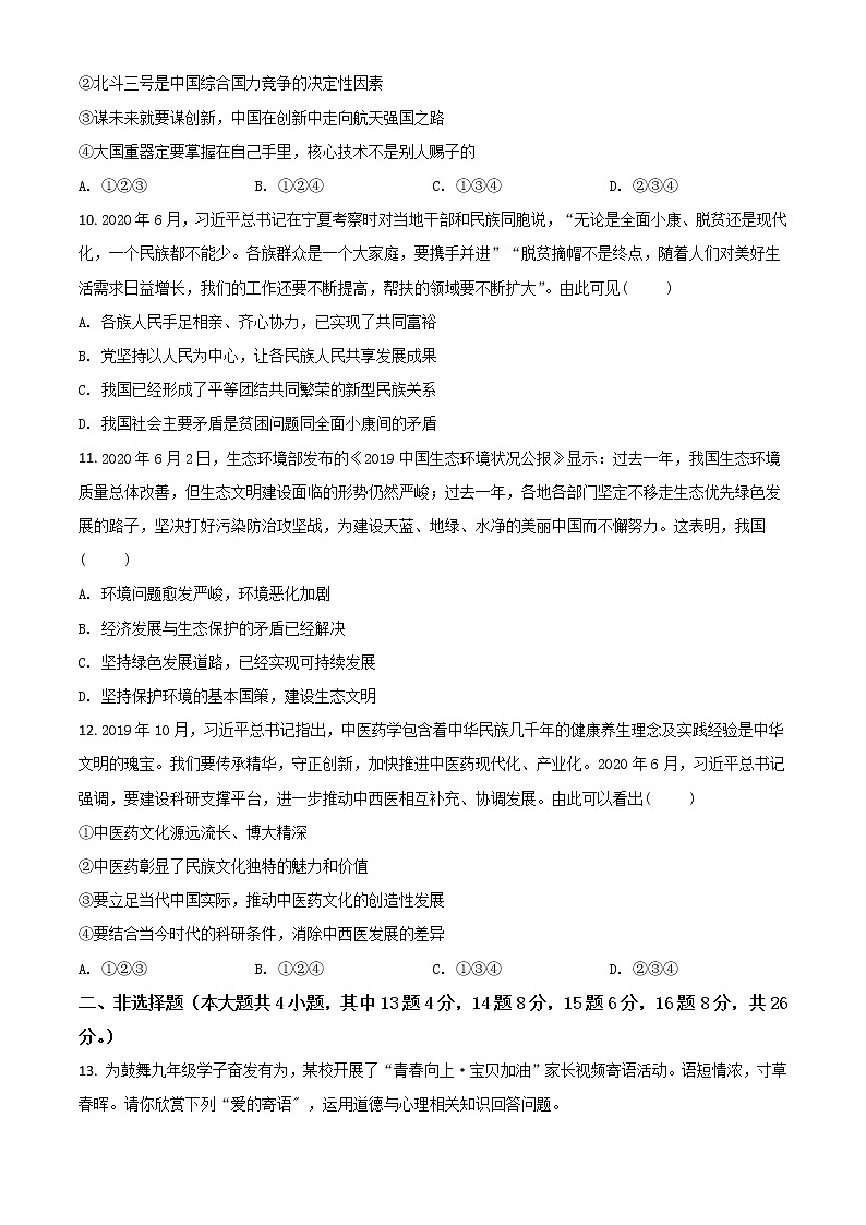 初中政治中考复习 精品解析:重庆市2020年中考道德与法治试题(B卷)(原卷版)第3页