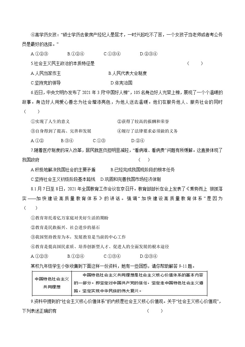 初中政治中考复习 卷02 备战2021年中考道德与法治原创押题模拟卷(考试版)第2页