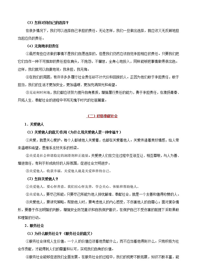 初中政治中考复习 考点11 勇担社会责任-备战2020年中考道德与法治考点一遍过 试卷02