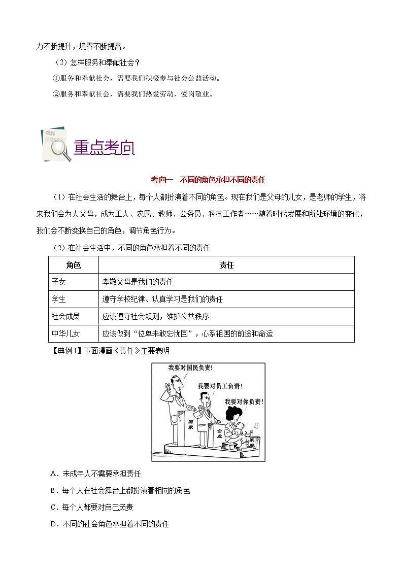初中政治中考复习 考点11 勇担社会责任-备战2020年中考道德与法治考点一遍过 试卷03