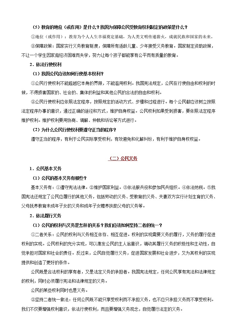 初中政治中考复习 考点14 理解权利义务-备战2020年中考道德与法治考点一遍过第2页