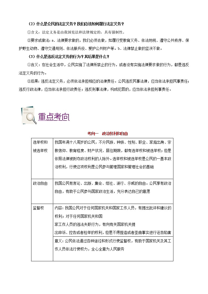 初中政治中考复习 考点14 理解权利义务-备战2020年中考道德与法治考点一遍过第3页