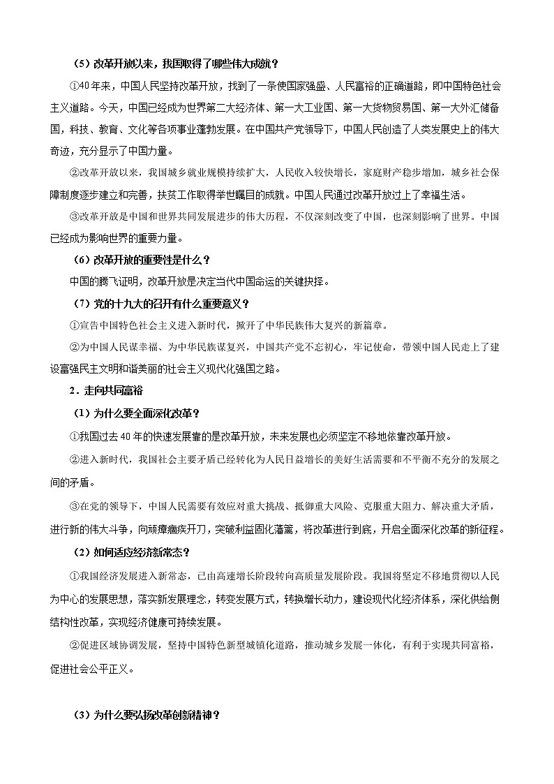初中政治中考复习 考点17 富强与创新-备战2020年中考道德与法治考点一遍过第2页