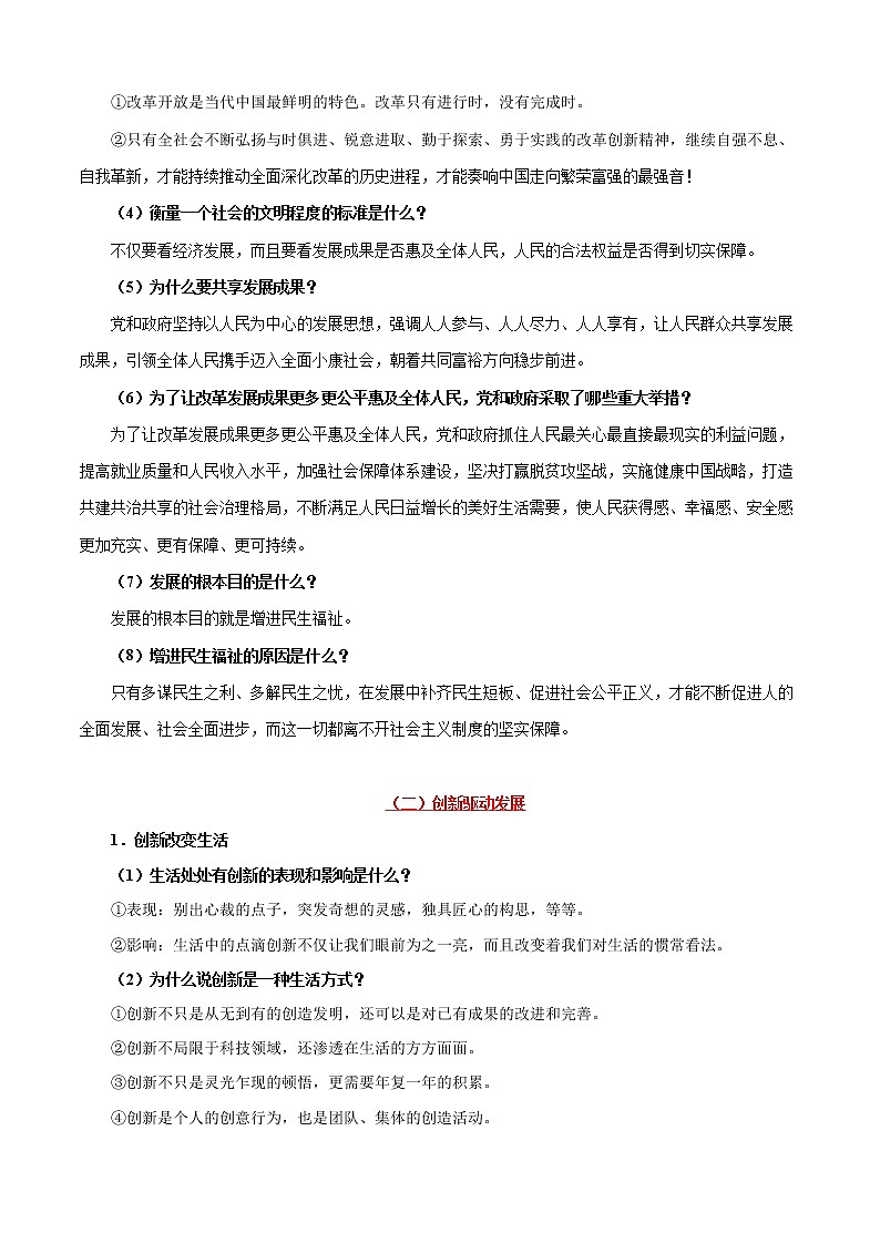 初中政治中考复习 考点17 富强与创新-备战2020年中考道德与法治考点一遍过第3页